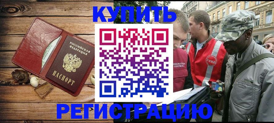 временная прописка в Кимрах