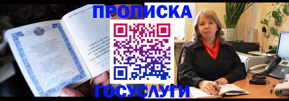 временная регистрация в Кимрах